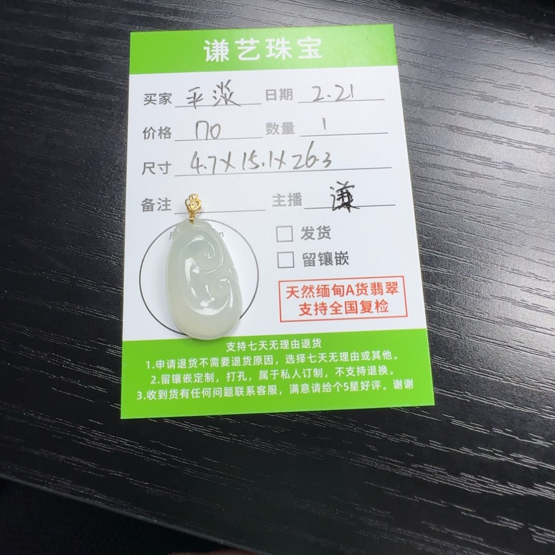 翡翠吊坠(赠链)未镶嵌平****凡