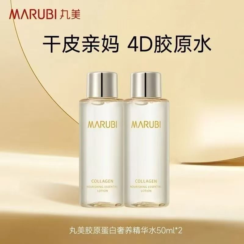 丸美胶原蛋白奢养精华水50ml补水保湿提拉紧致特惠水4D胶原水