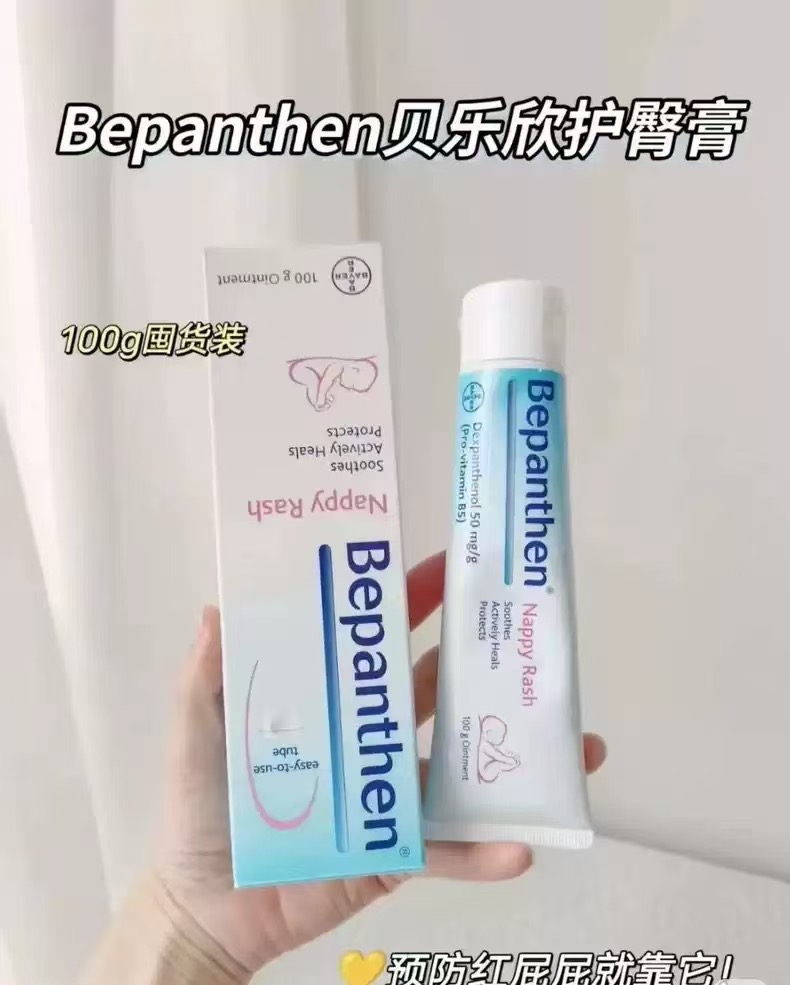 德版护臀膏 防伪可查 100g大支装 保湿预防