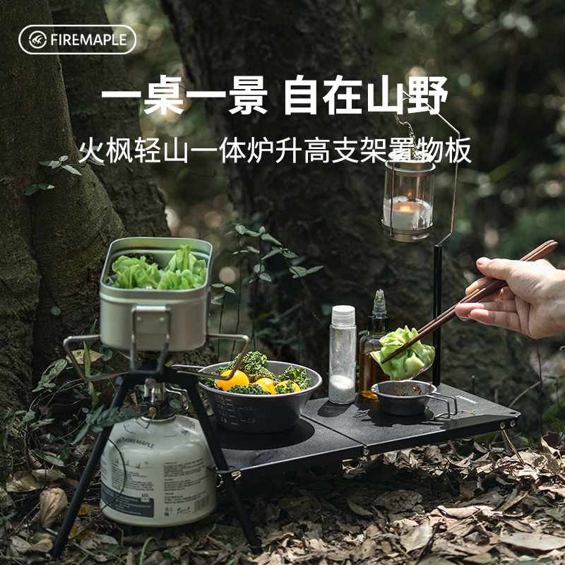 火枫轻山轻量化户外折叠桌子露营桌装备用品茶桌便携式徒步自驾