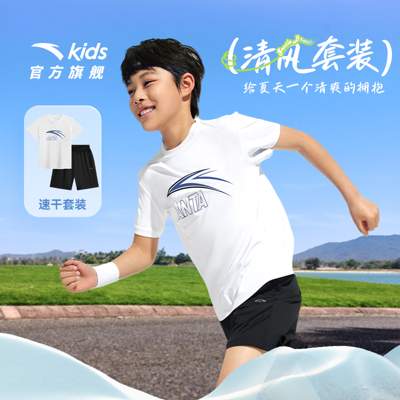 安踏儿童2025夏季新款套装透气亲肤青少年速干针织运动套短袖短裤