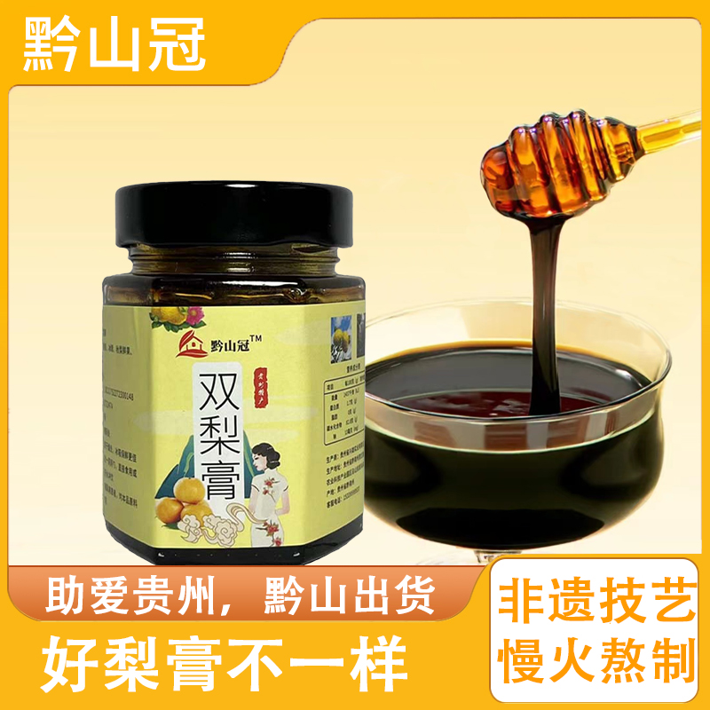 【刺梨膏】古法熬制老人孩子可以用浓缩自然香醇温和清爽清润刺梨膏