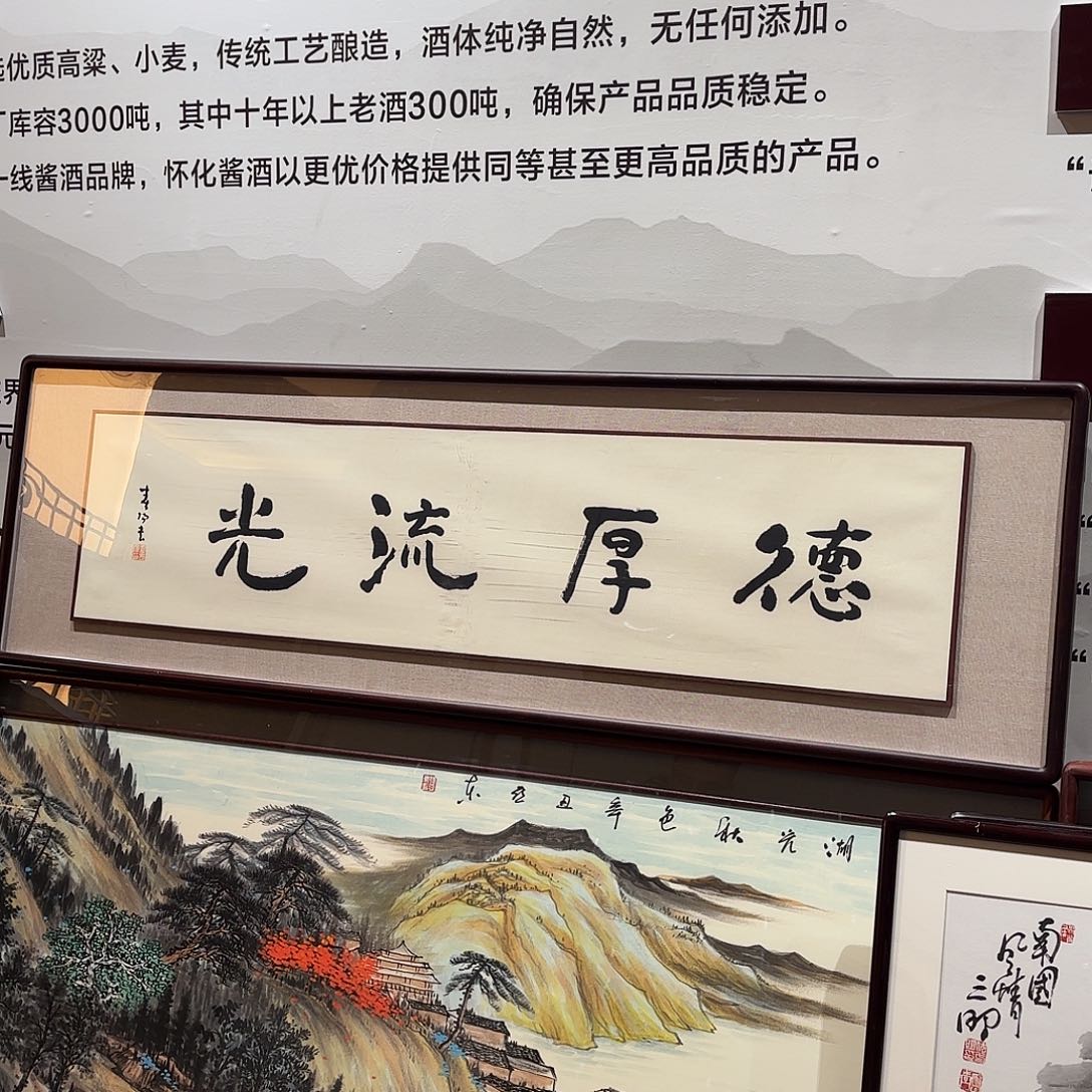 横款精品书画作品