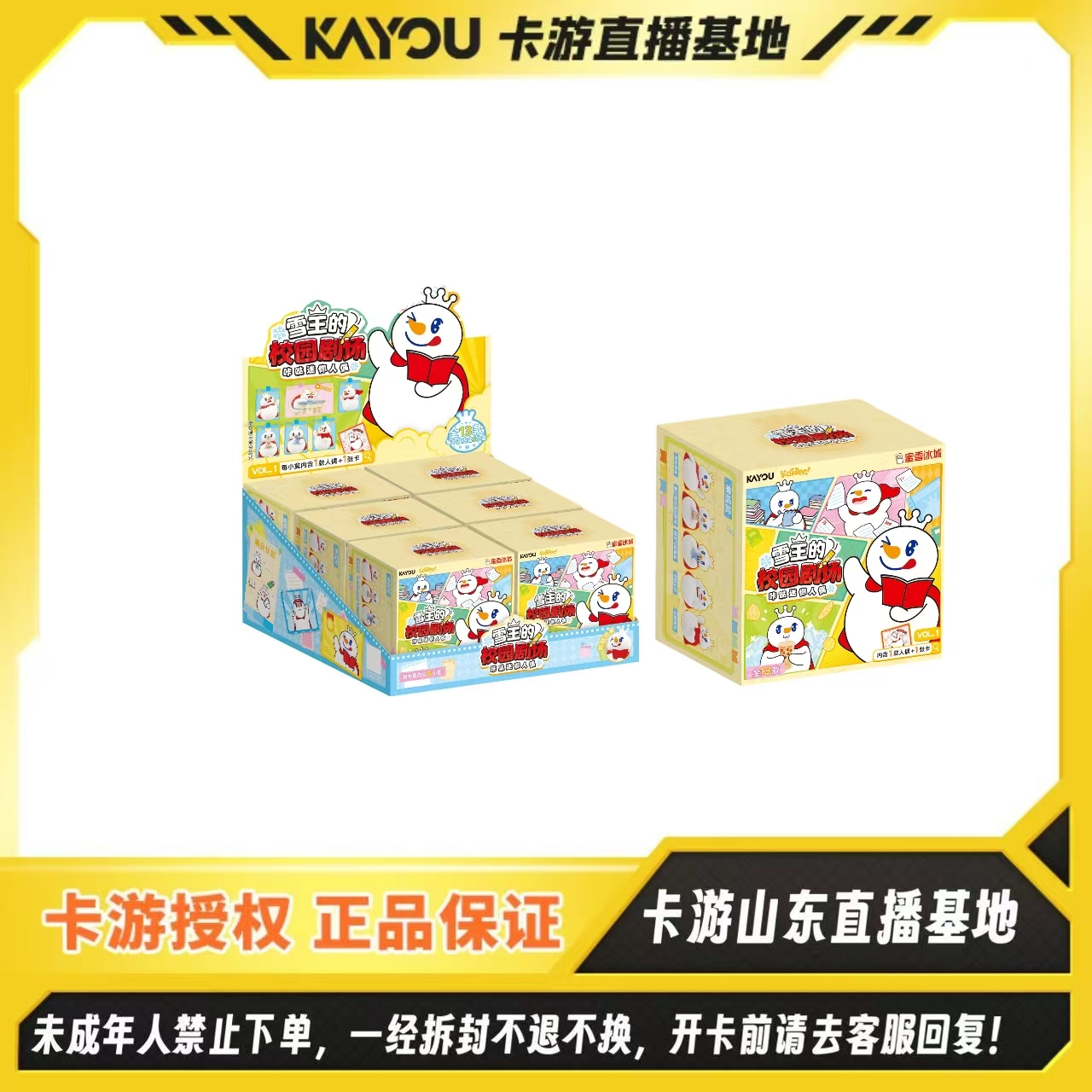 【这题我会！】卡游正版授权蜜雪冰城系列咔哒迷你人偶第1弹