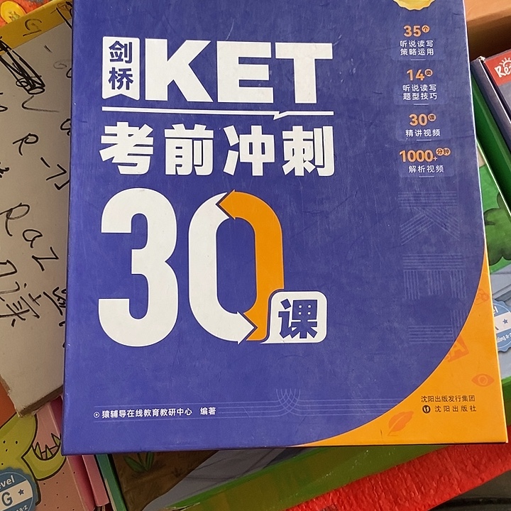猿辅导剑桥KET考前冲刺30课