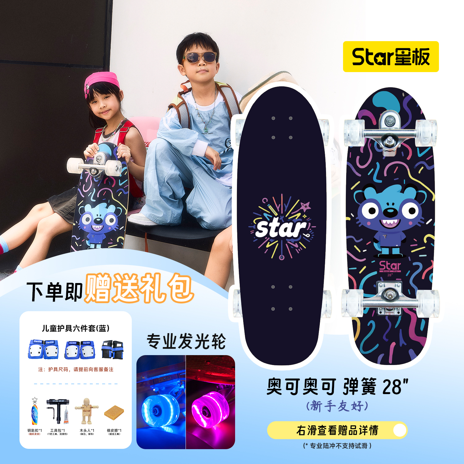 Star星板儿童专业陆地冲浪板运动陆冲滑板初学6岁+路冲免蹬地蛇年