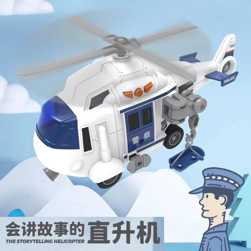 文艺会讲故事的警察直升机早教益智玩具飞机模型