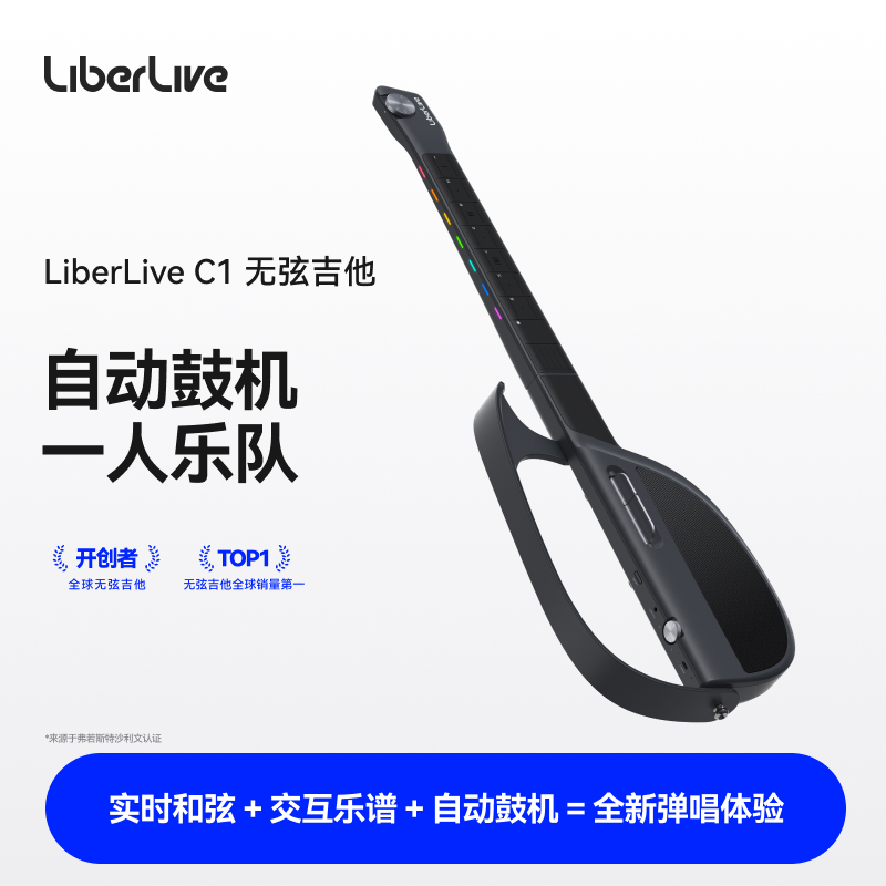 【优惠】LiberLiveC1无弦吉他融合伴奏自动挡弹唱一人吉他弹唱乐器