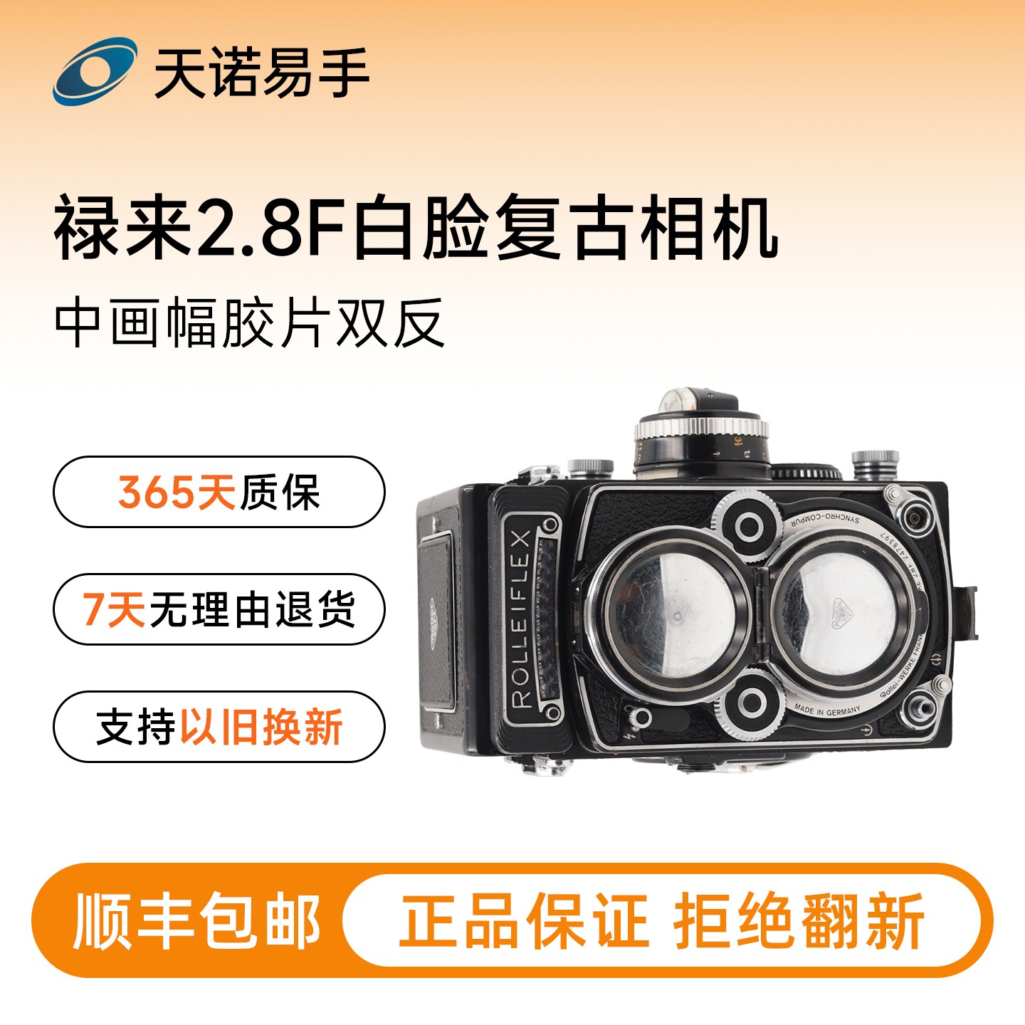 99新 禄来 2.8F白脸/3.5F 中画幅双反胶片复古 二手相机