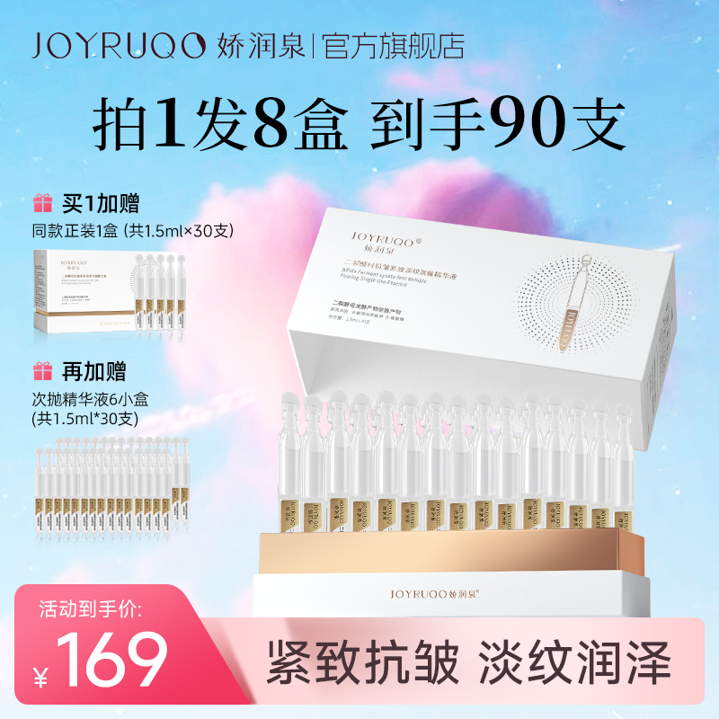 【达人】娇润泉肌密精华液抗皱紧致保湿淡纹嫩肤脸部氨基酸女套装商品图