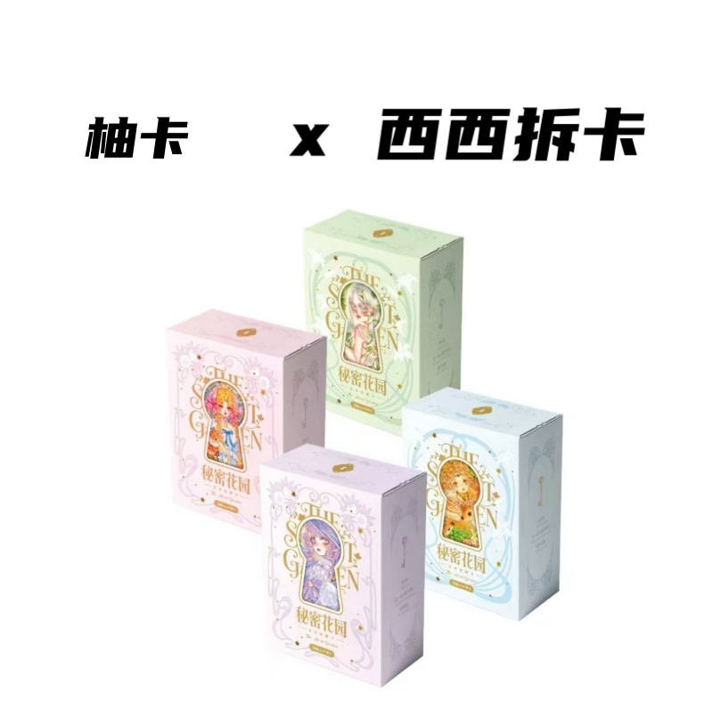 柚卡《秘密花园》The Secret Garden画师典藏卡盲盒（代拆）