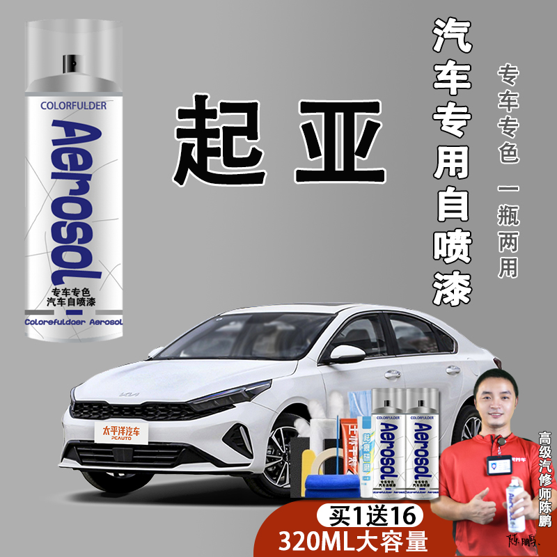 【6】起亚汽车k2 k3 k4 k5智跑kx3狮跑福瑞迪专用划痕修复车漆