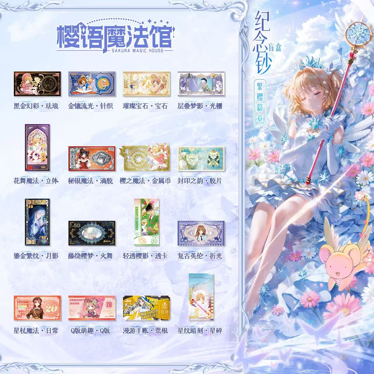 蜜【胶片＋2，月影＋4】樱语魔法馆 纪念钞动漫收藏卡盲盒（默认代拆）
