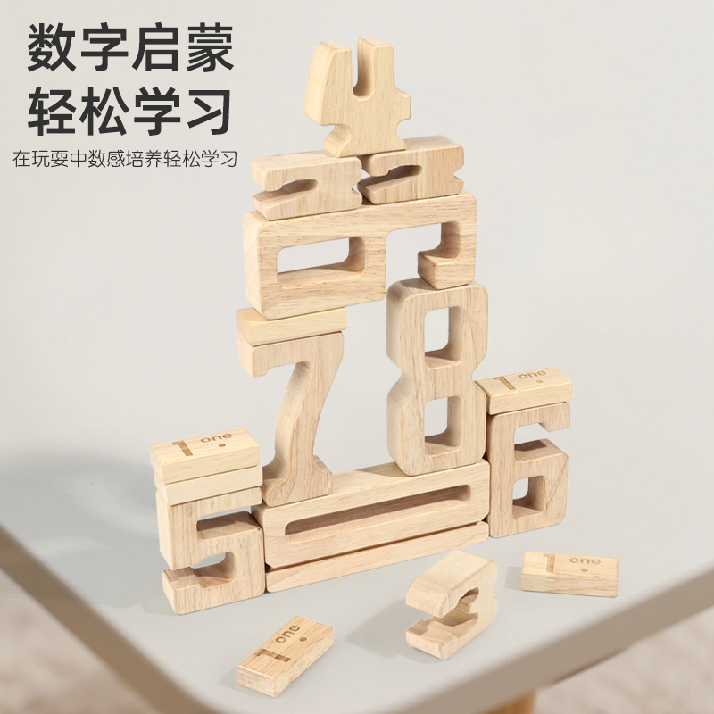 纯实木儿童木质玩具数字积木