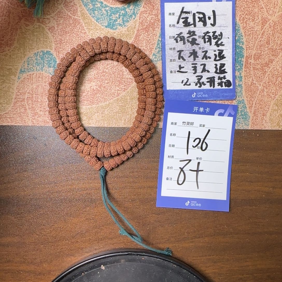 金刚菩提手串106号链接