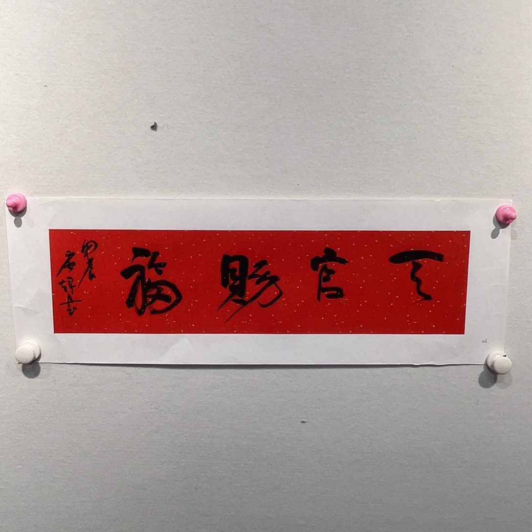 书法唐院长1111111111
