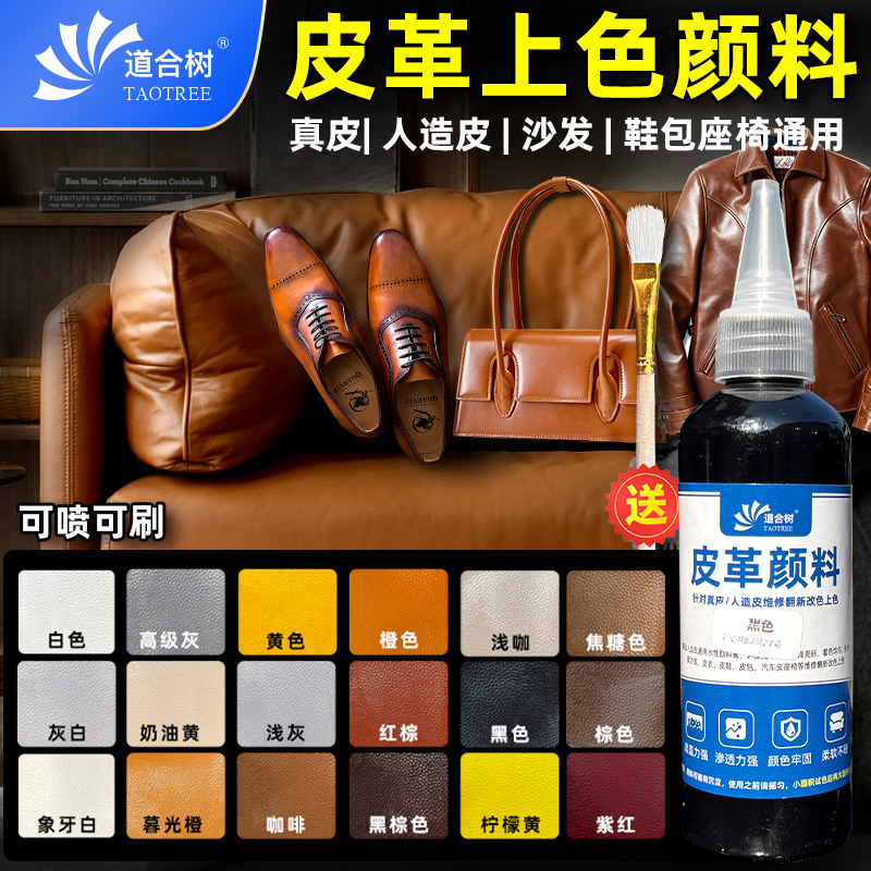 皮革补漆颜料真皮人造皮植鞣革通用鞋包沙发补色浆防水耐汗不掉色