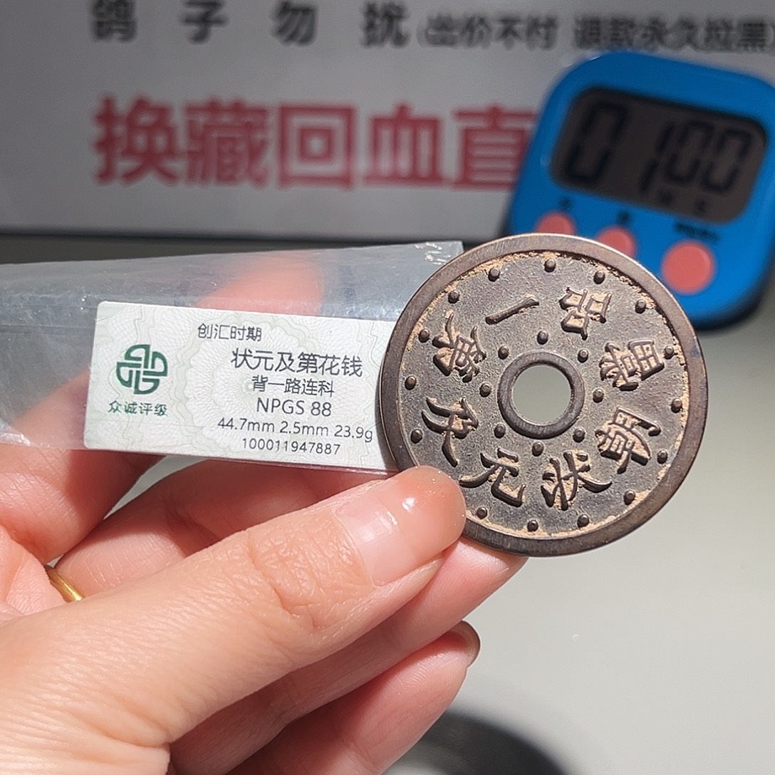 云***熙铜甄选 状元及第7887。。。。
