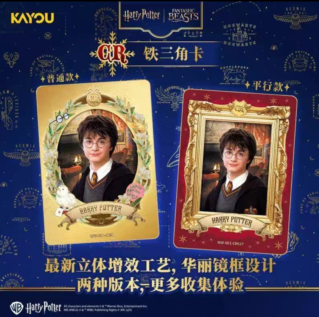 【哈利波特玩法合集】卡游正版特巫师典藏盲盒卡启程版第一弹代拆卡