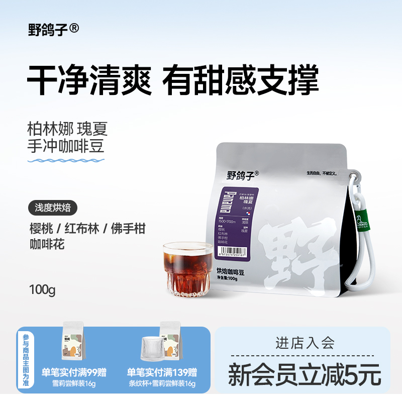 野鸽子巴拿马柏林娜庄园水洗瑰夏咖啡豆手冲精品阿拉比卡咖啡100g