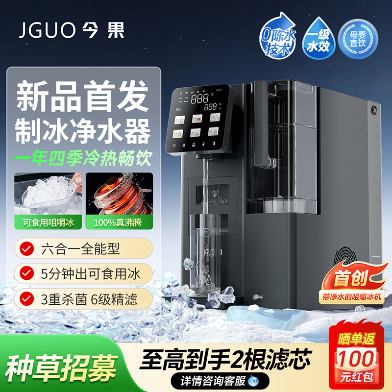 今果制冰块净水器台式直饮水机家用矿泉制冷加热一体机净饮机