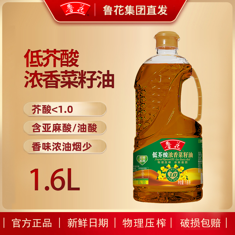 鲁花低芥酸浓香菜籽油1.6L非转基因物理压榨食用油特香纯正自然
