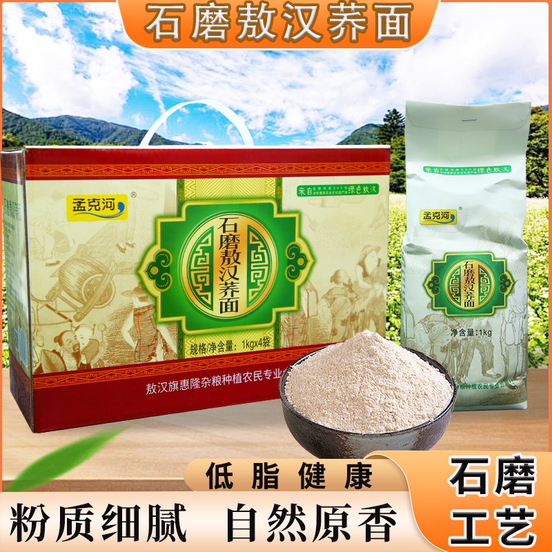 有机敖汉石磨荞麦面粉5kg礼盒装