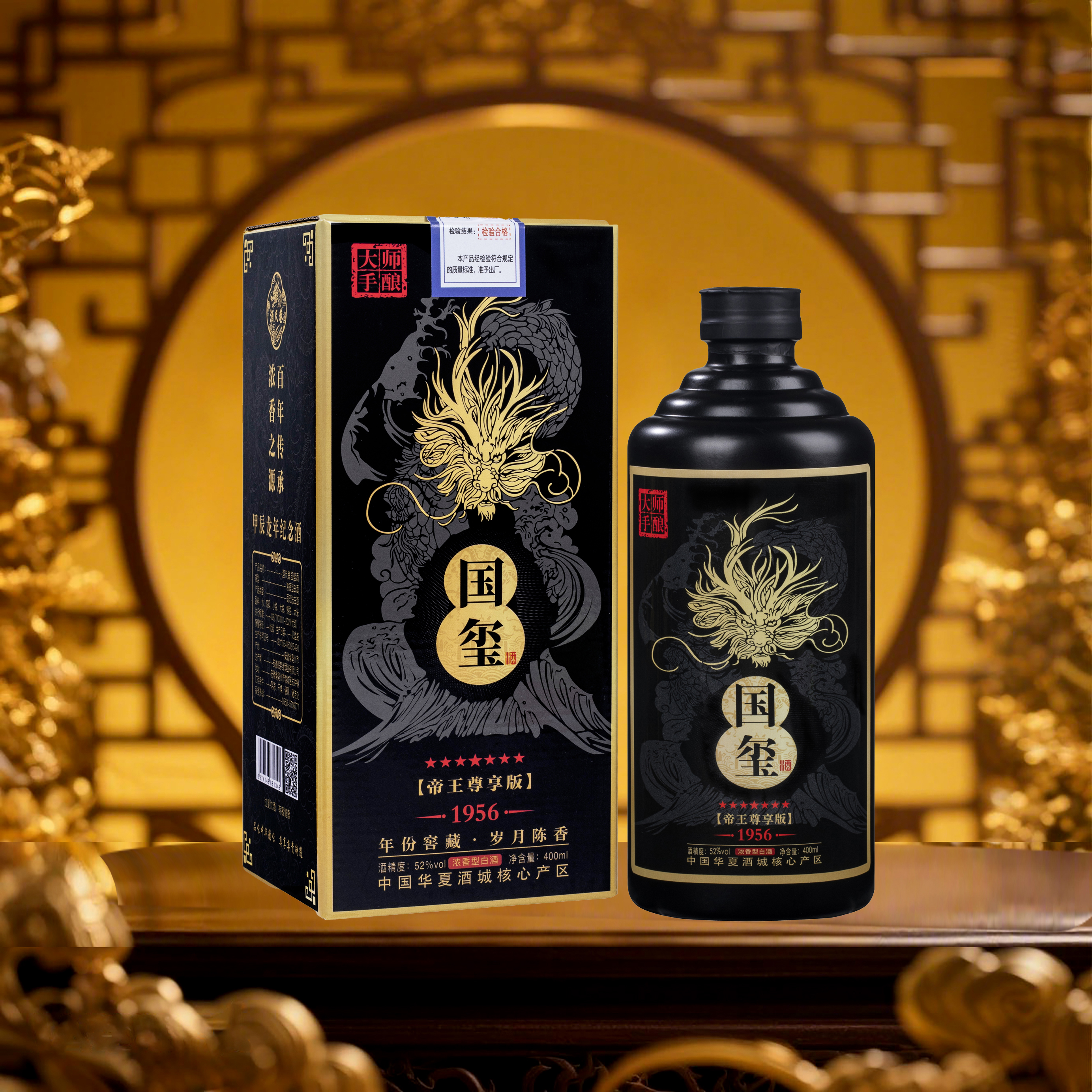 酒尺巷【粉丝福利】国玺 甲辰龙年纪念酒浓香型白酒400ml52度