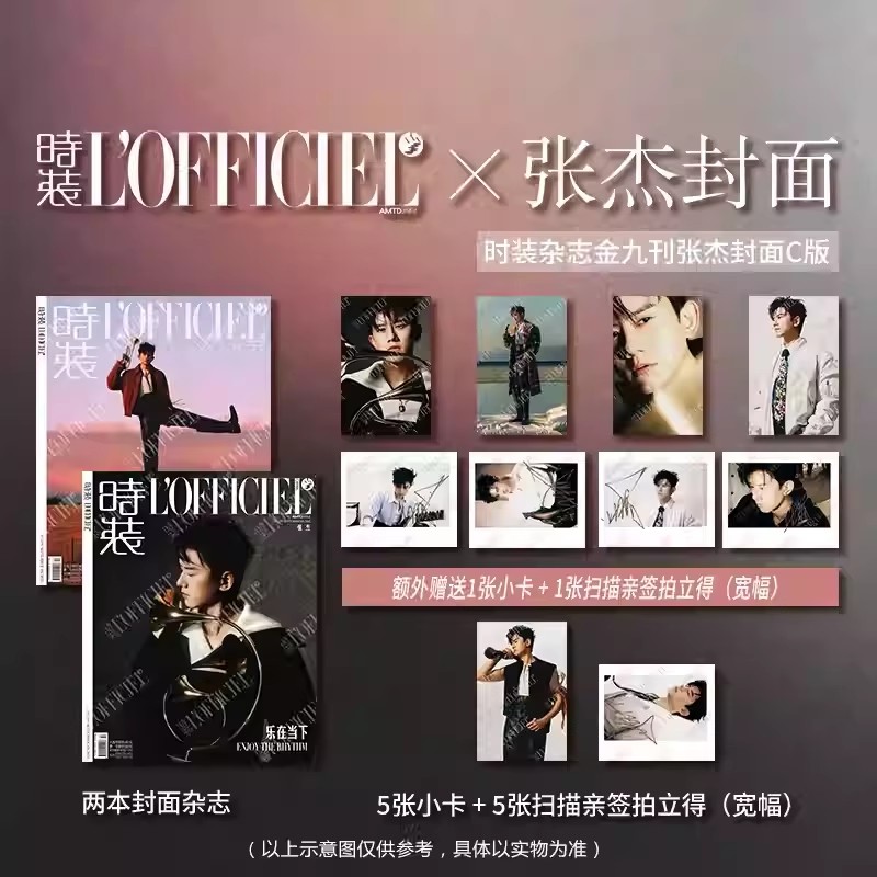 时装2025年9月刊张杰A+B款+额外赠送1张小卡+额外赠送1张拍立得