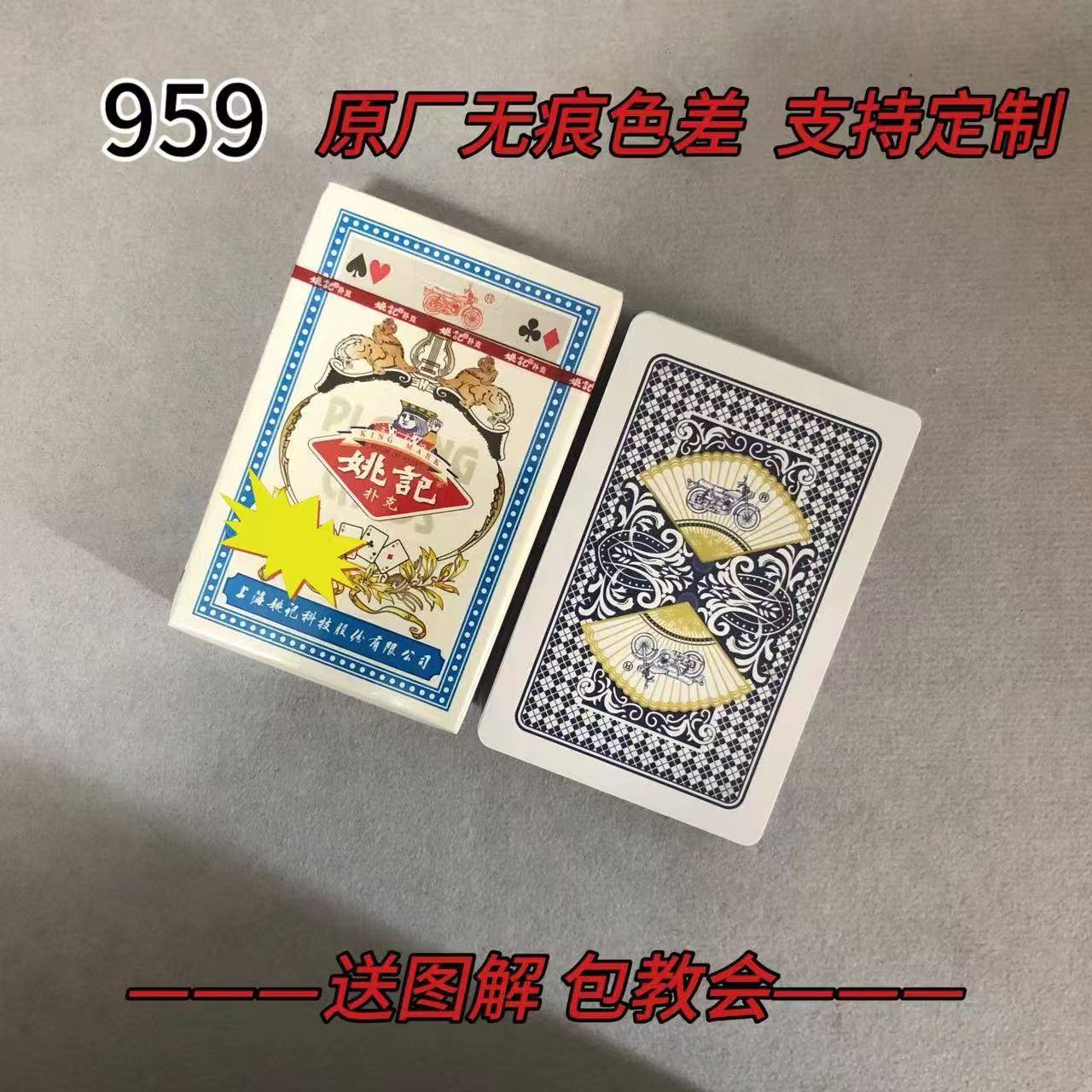 【支持定制】原厂无痕色差959广东版 魔术密码牌识别【送图解】包教会
