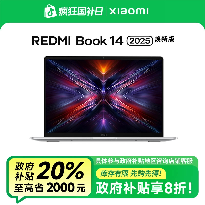 【国家补贴】REDMI Book 14 2025 焕新版 轻薄办公笔记本