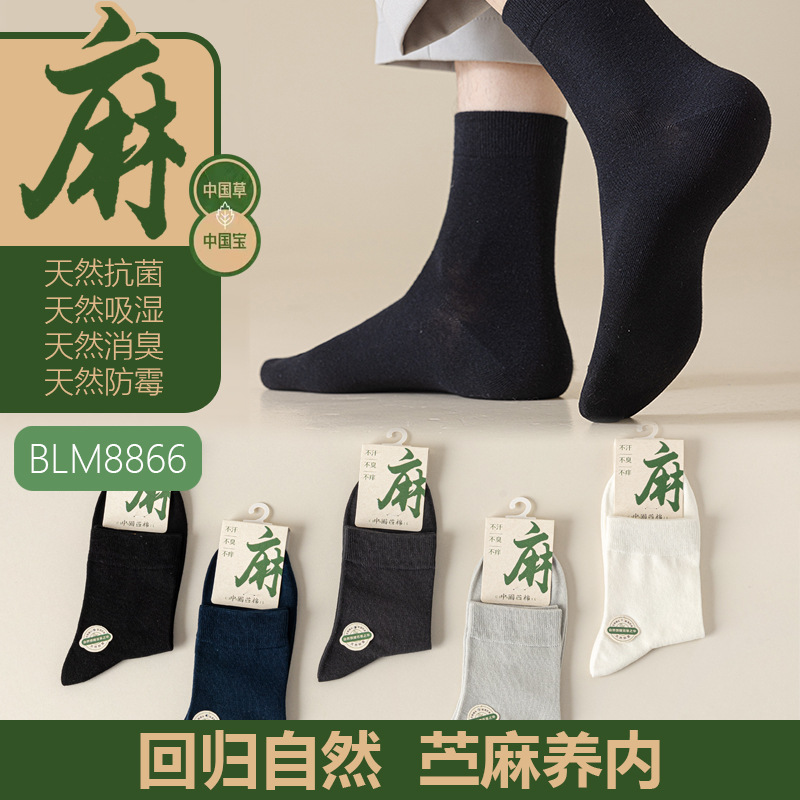 8866软黄金麻棉袜子男士四季高弹不勒中筒袜防臭吸汗商务袜子透气