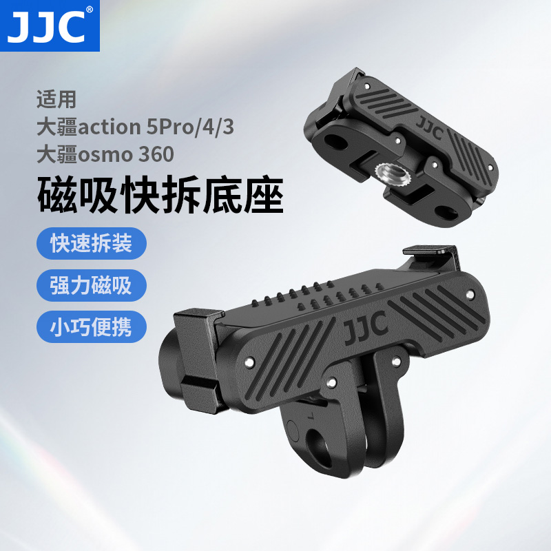 适用大疆Action 5Pro/4/3 磁吸快拆底座转接件 大疆360磁吸底座