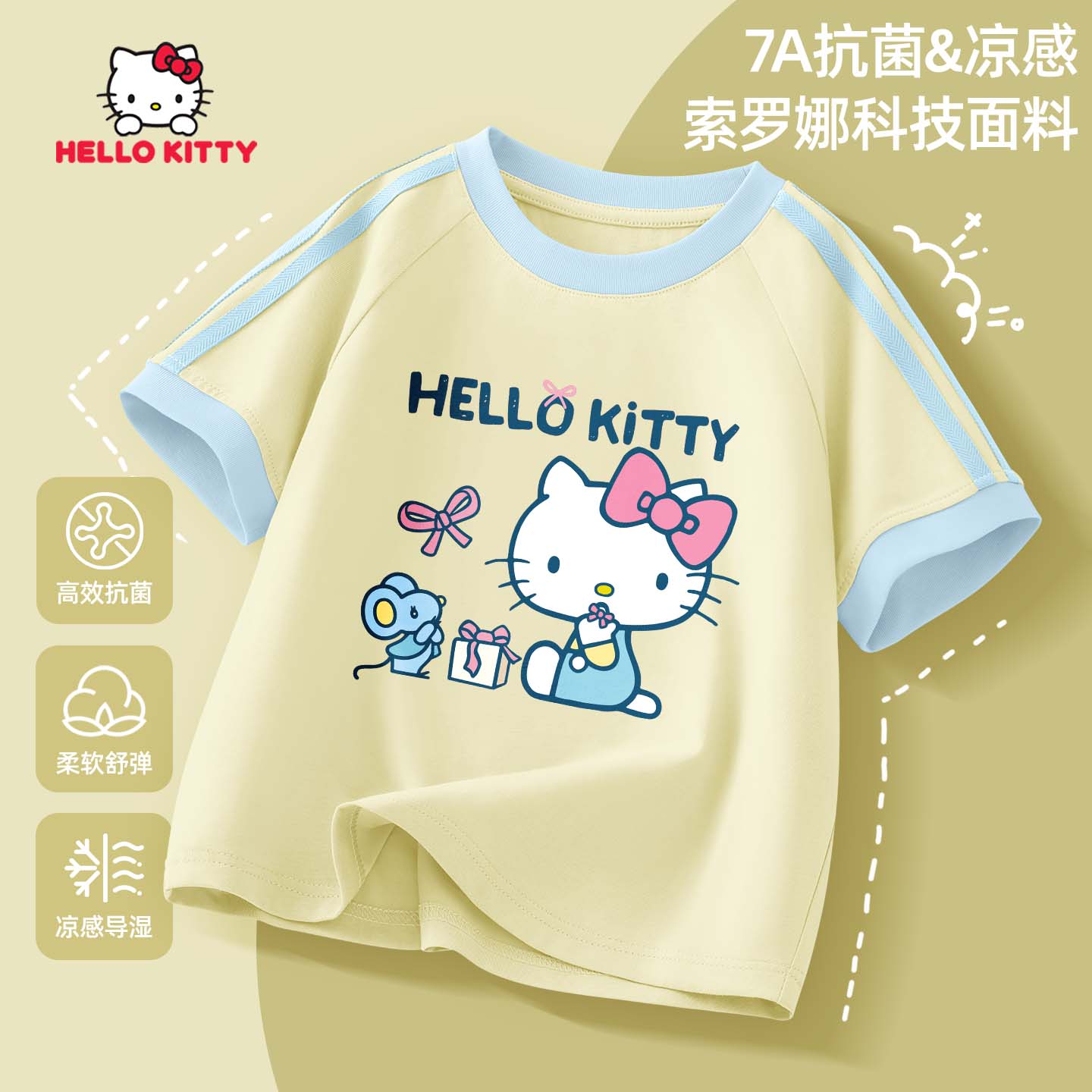 Hello Kitty女童夏季短袖2026新款儿童索罗娜抗菌T恤凉感打底衫