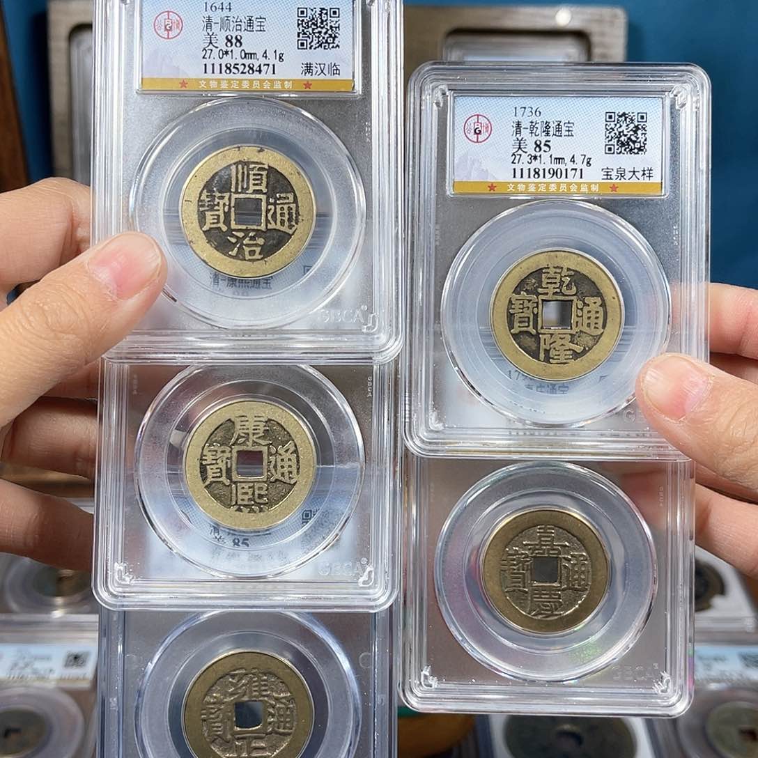 铜85分27加大样五帝钱一套。。。。Y