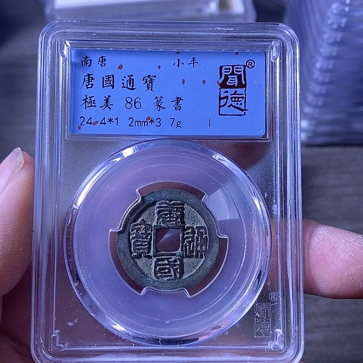 铜A闻博文化唐国通宝