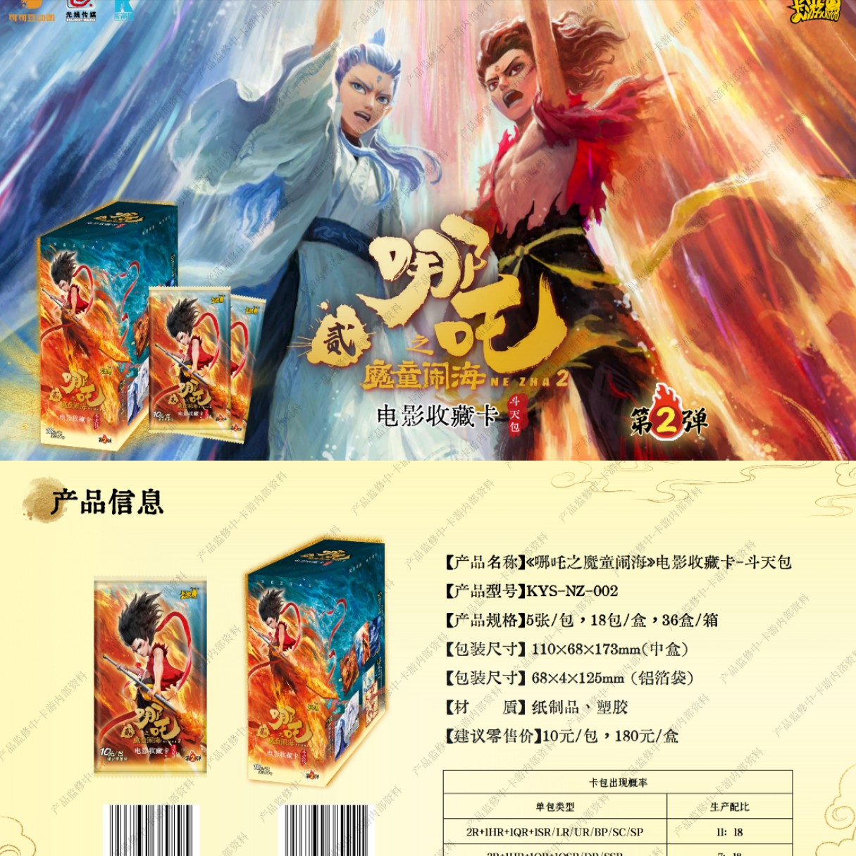 【玩法合集】哪吒之魔童闹海斗天包2弹收藏卡牌