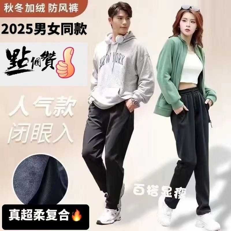 户外防风防水情侣加绒加厚抗寒保暖直筒束脚休闲运动裤  500135