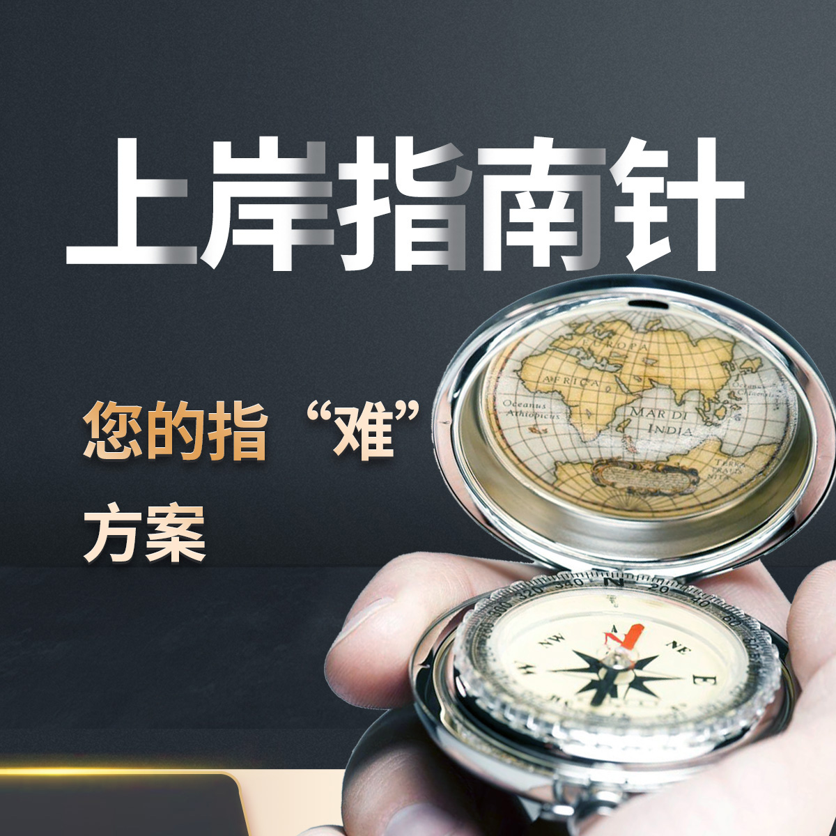 ③ L 方向指南针高品质