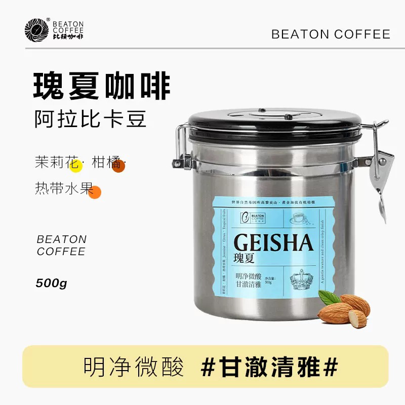 【BEATON比顿】瑰夏咖啡豆巴拿马翡翠庄园进口绿标精品手冲豆500g