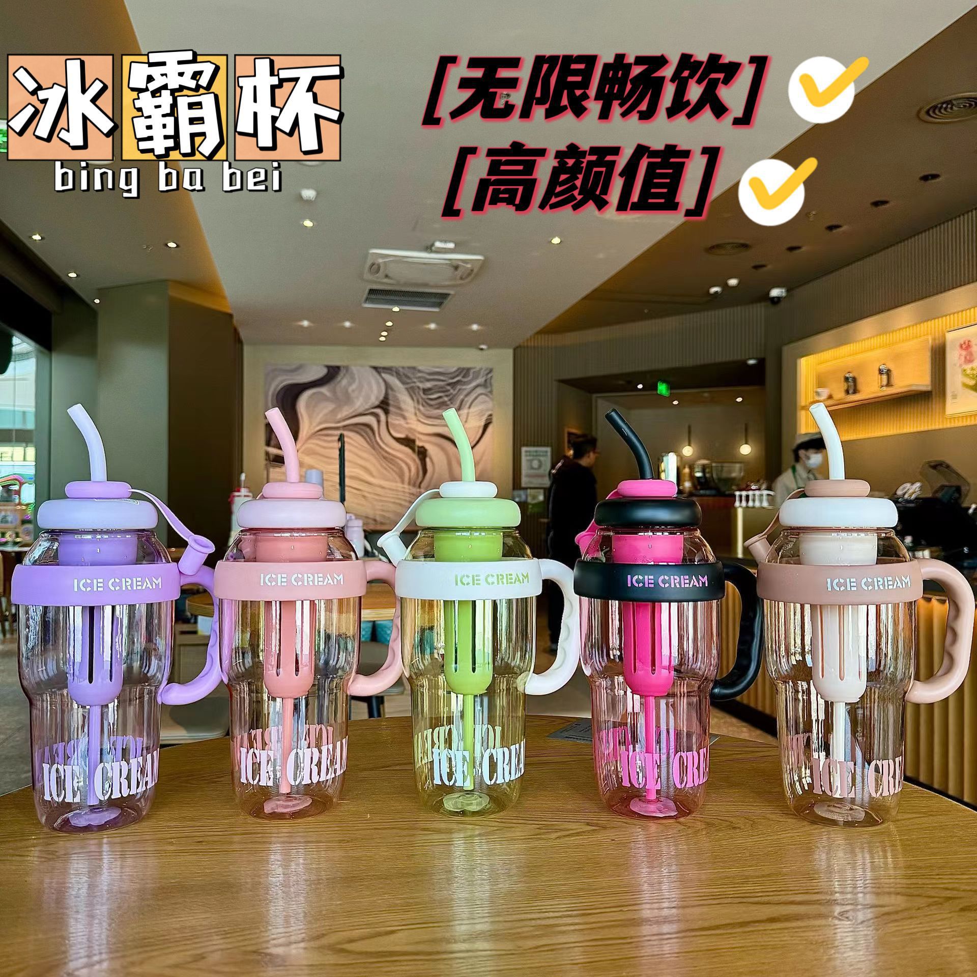 【宠粉福利】高颜值大容量塑料水杯冰霸杯肚肚杯可爱吸管杯女学生夏