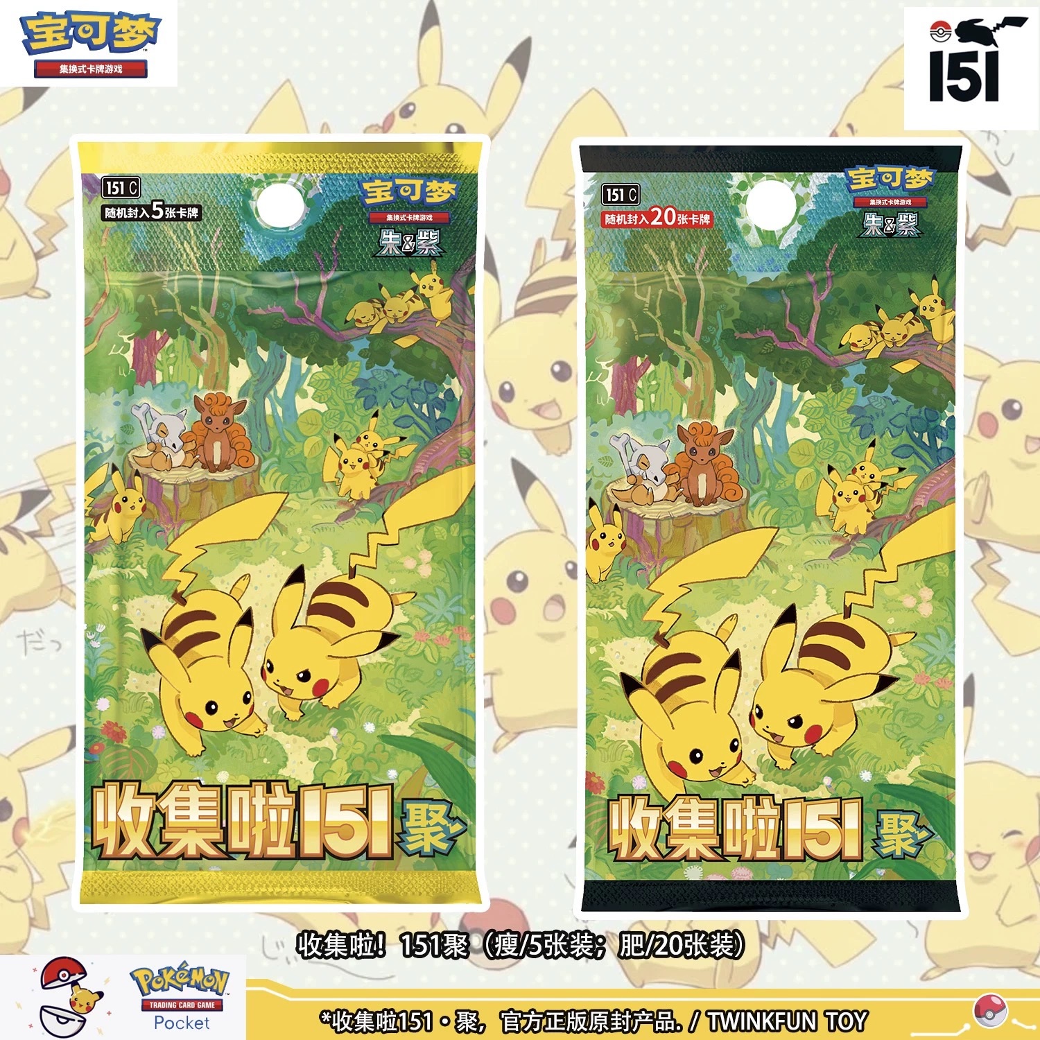 【151聚】简中151第4弹卡牌集换式朱紫系列151聚原盒PTCG拆卡