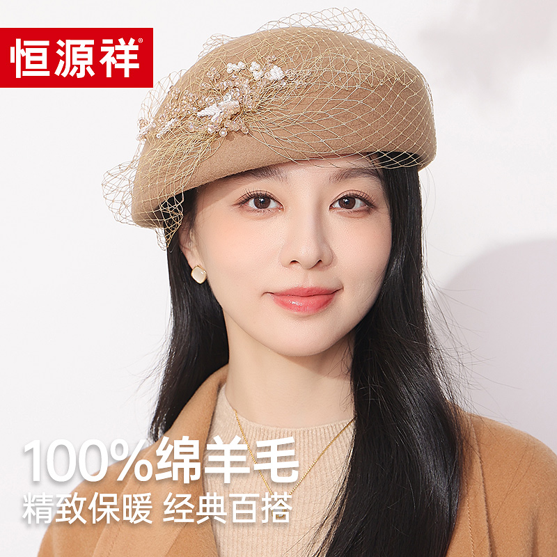 恒源祥100%羊毛贝雷帽女秋冬新款高级感花朵网纱显脸小画家帽礼帽
