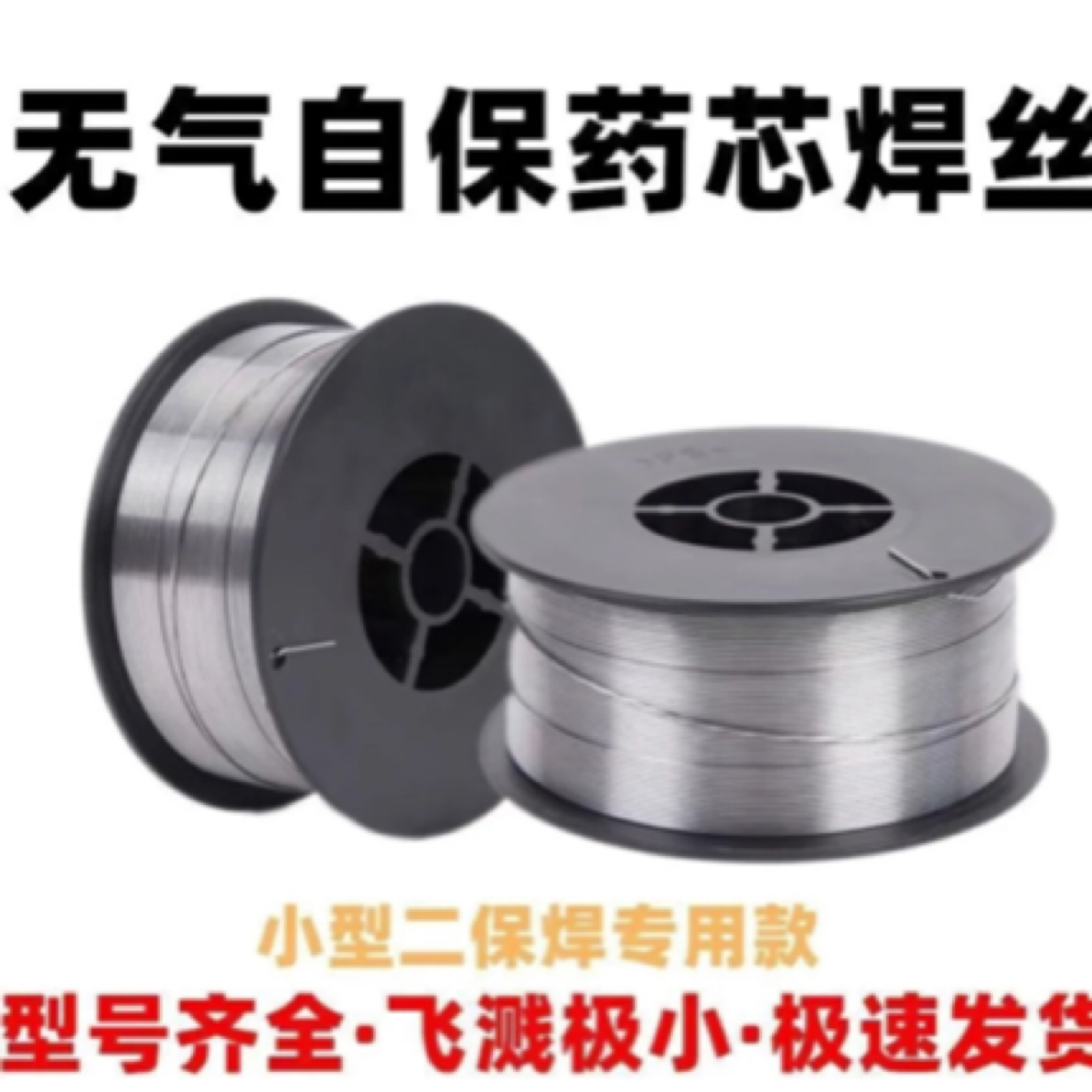 北耀无气自保护药芯焊丝无气专用1.0型号一斤重
