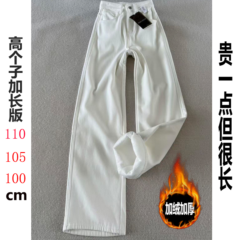 加长175高个子白色加绒加厚牛仔裤女秋冬宽松显瘦阔腿垂感拖地裤