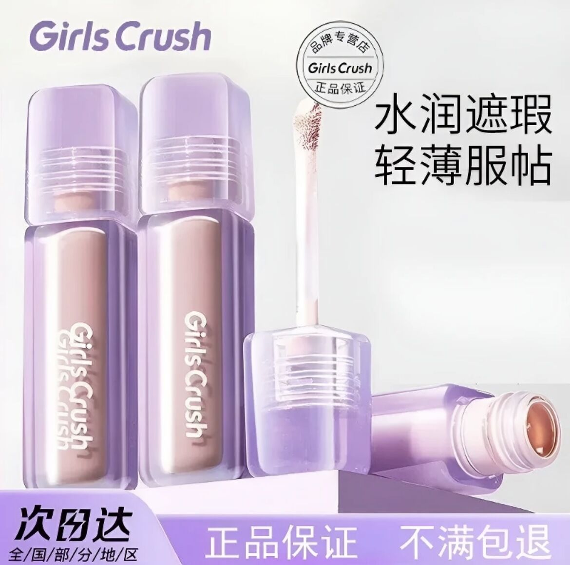 GirlsCrush遮瑕提亮液面部膨胀高光遮盖泪沟服帖持久脸部黑眼圈A