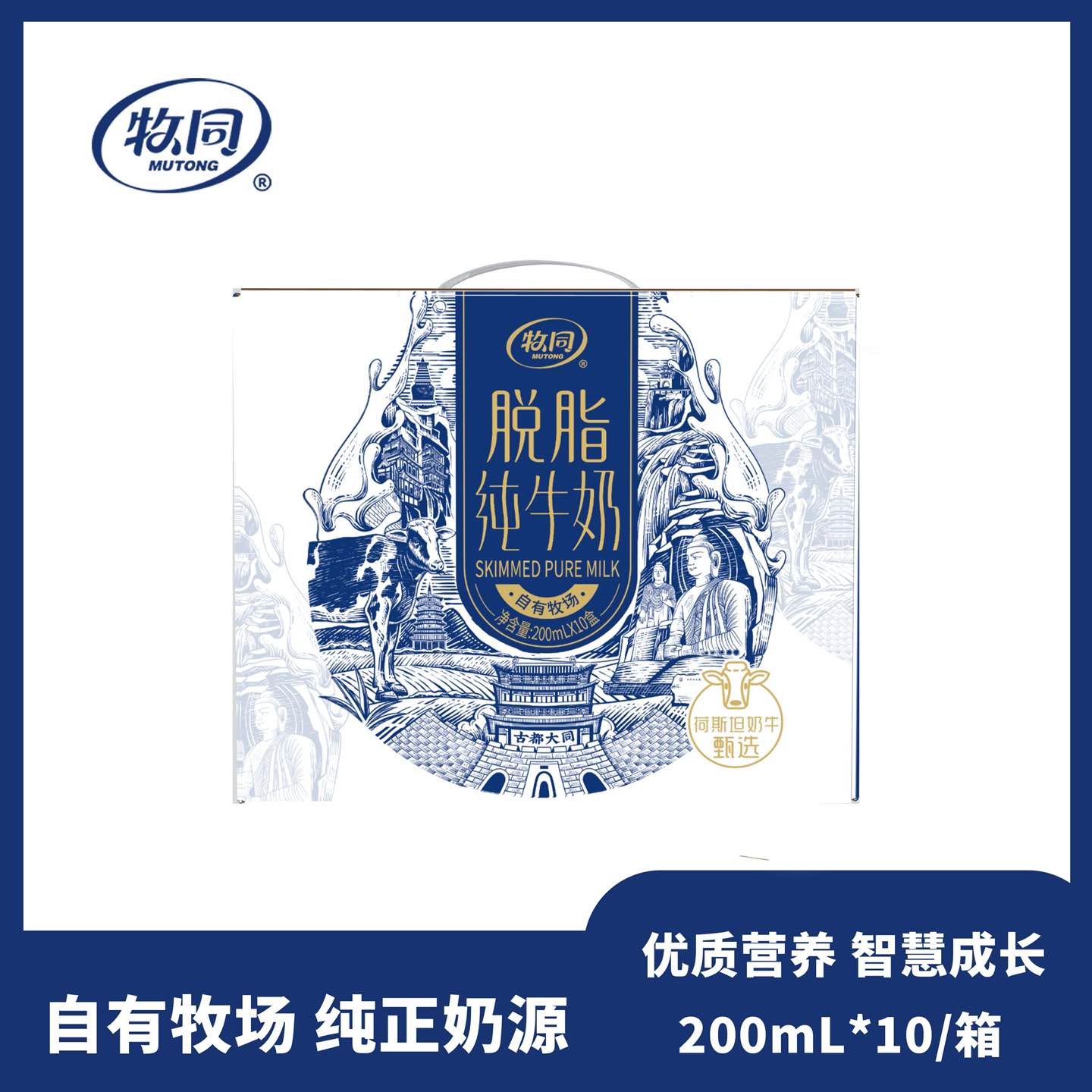 牧同甄选脱脂纯牛奶W