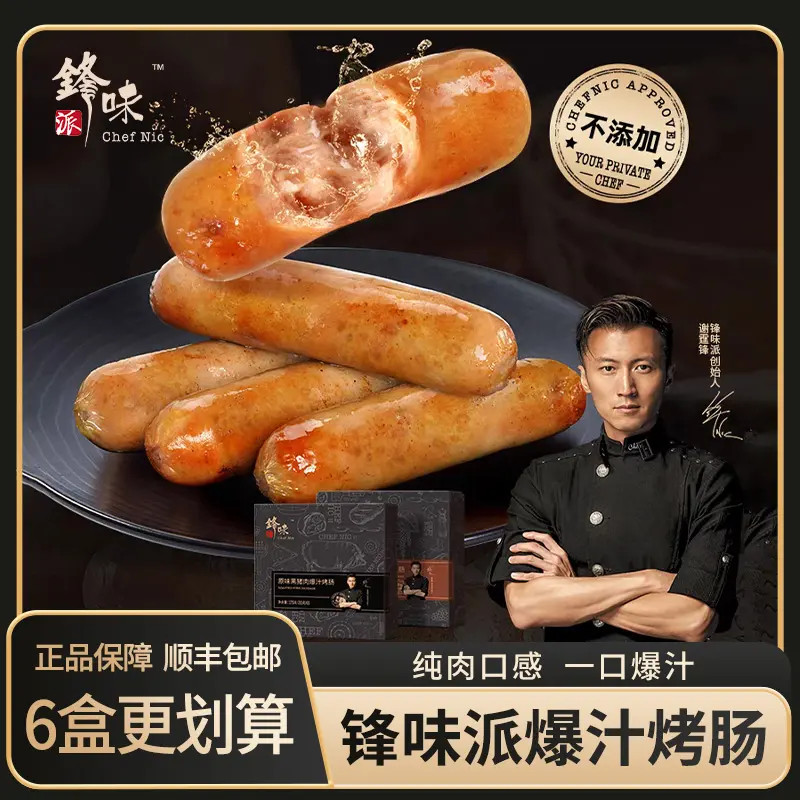 【6盒30根】锋味派烤肠纯肉肠谢霆锋香肠黑椒玉米芝士黑猪肉肠175g
