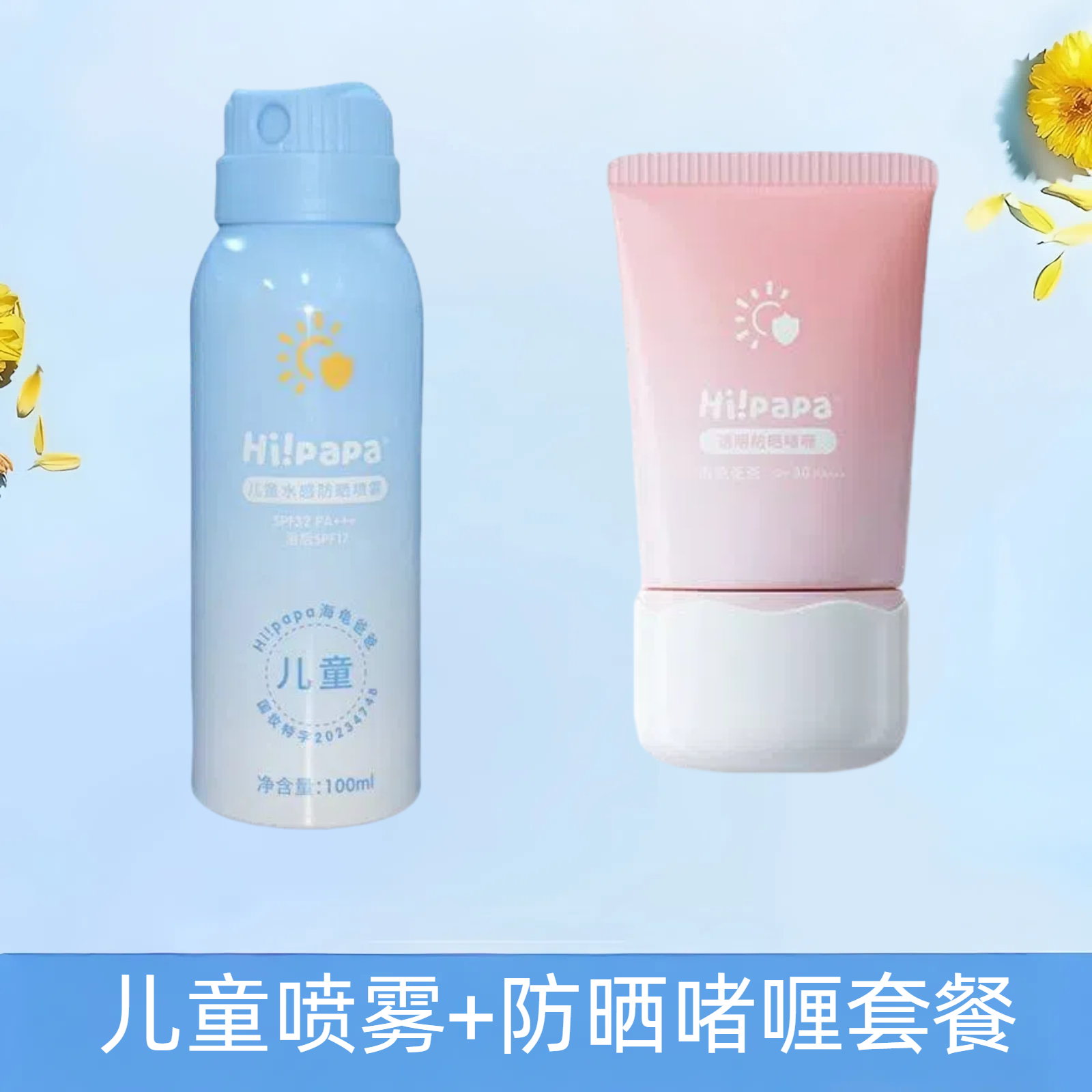 海龟爸爸儿童防晒套装喷雾女童宝宝专用防晒隔离紫外线防晒啫喱