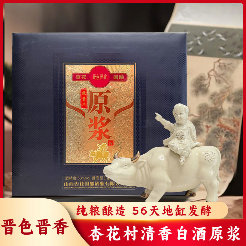 晋色晋香牧童牛清香型纯粮食酿造白酒适合收藏送礼53度53%Vol